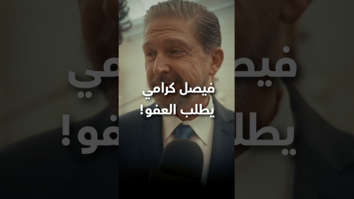 فيصل كرامي
