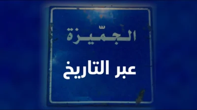تاريخ بيروت