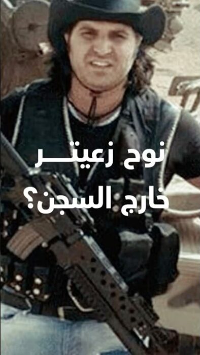 نوح زعيتر