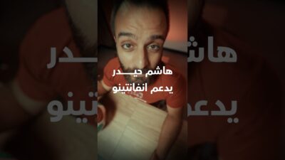 دعم «استثنائي» لإنفانتينو