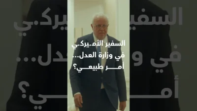 وزير العدل