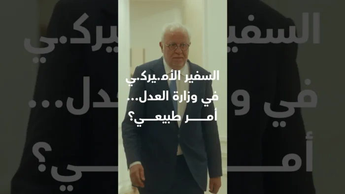 وزير العدل